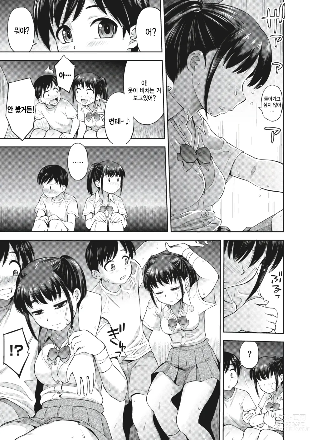 Page 5 of manga Kanojo to Ore no Jikan