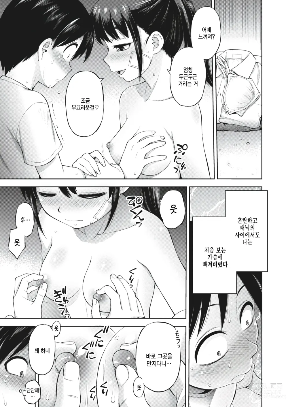 Page 7 of manga Kanojo to Ore no Jikan