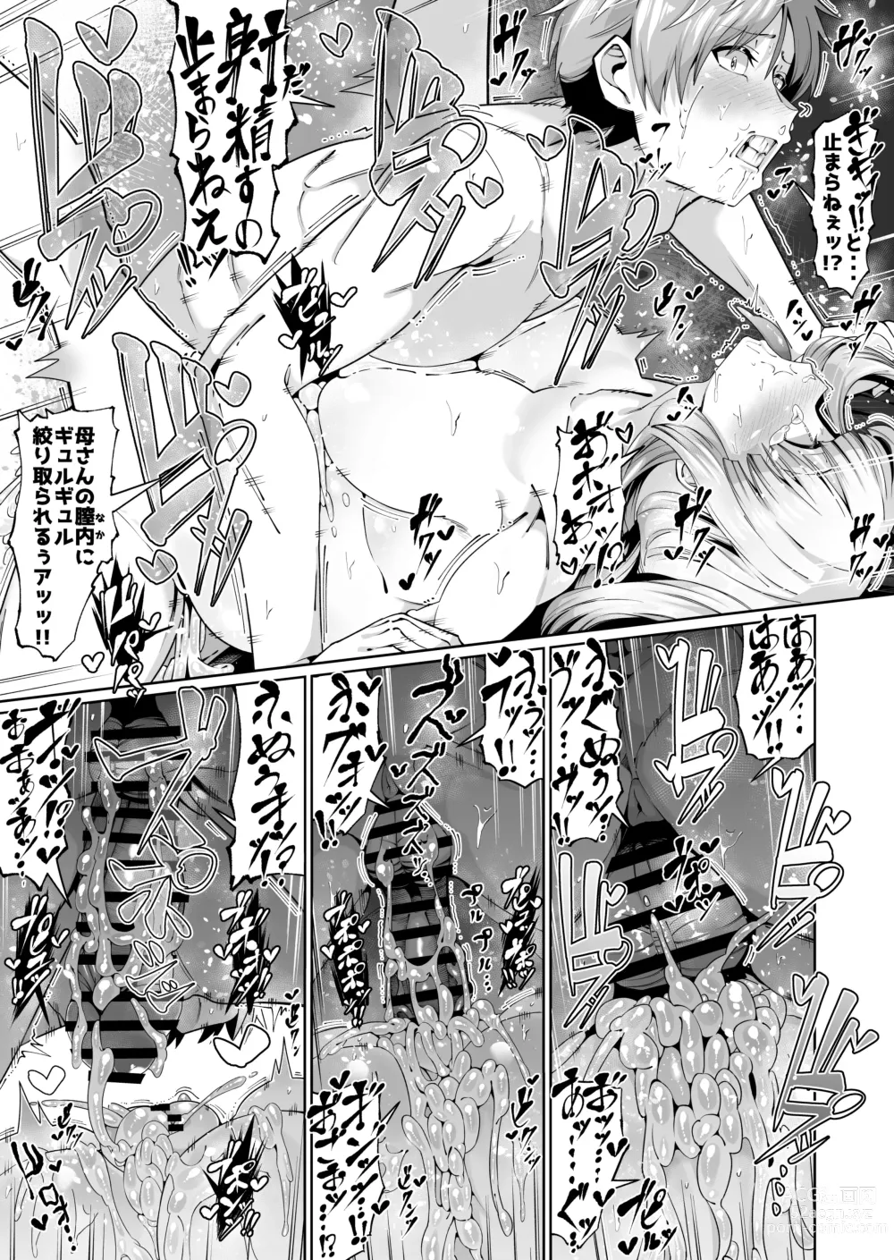 Page 26 of doujinshi Sukebe Body no Haha to Yokujou suru Musuko 2