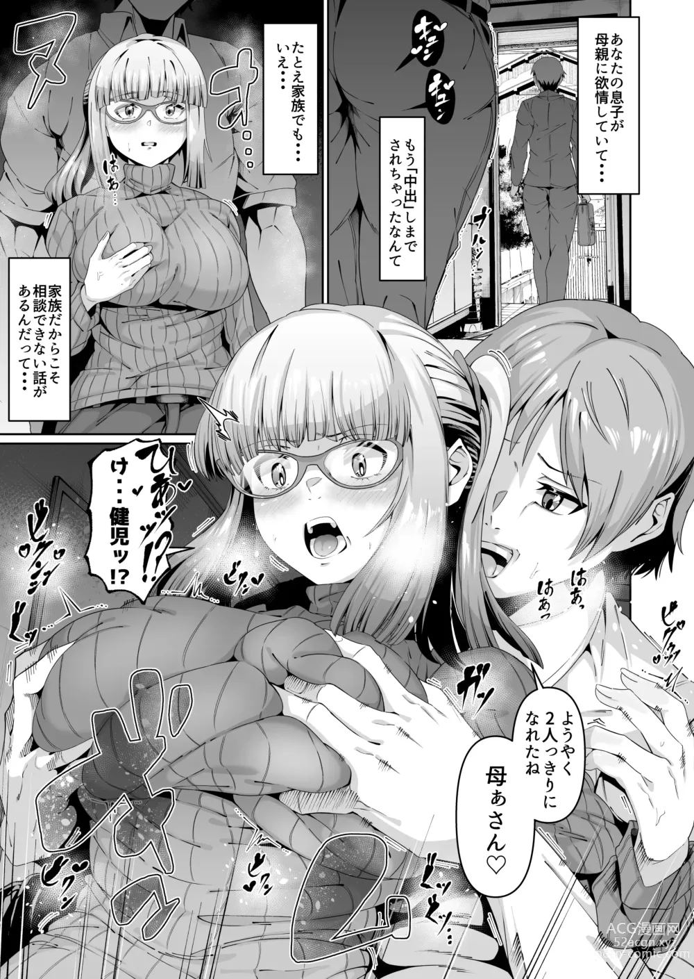 Page 6 of doujinshi Sukebe Body no Haha to Yokujou suru Musuko 2