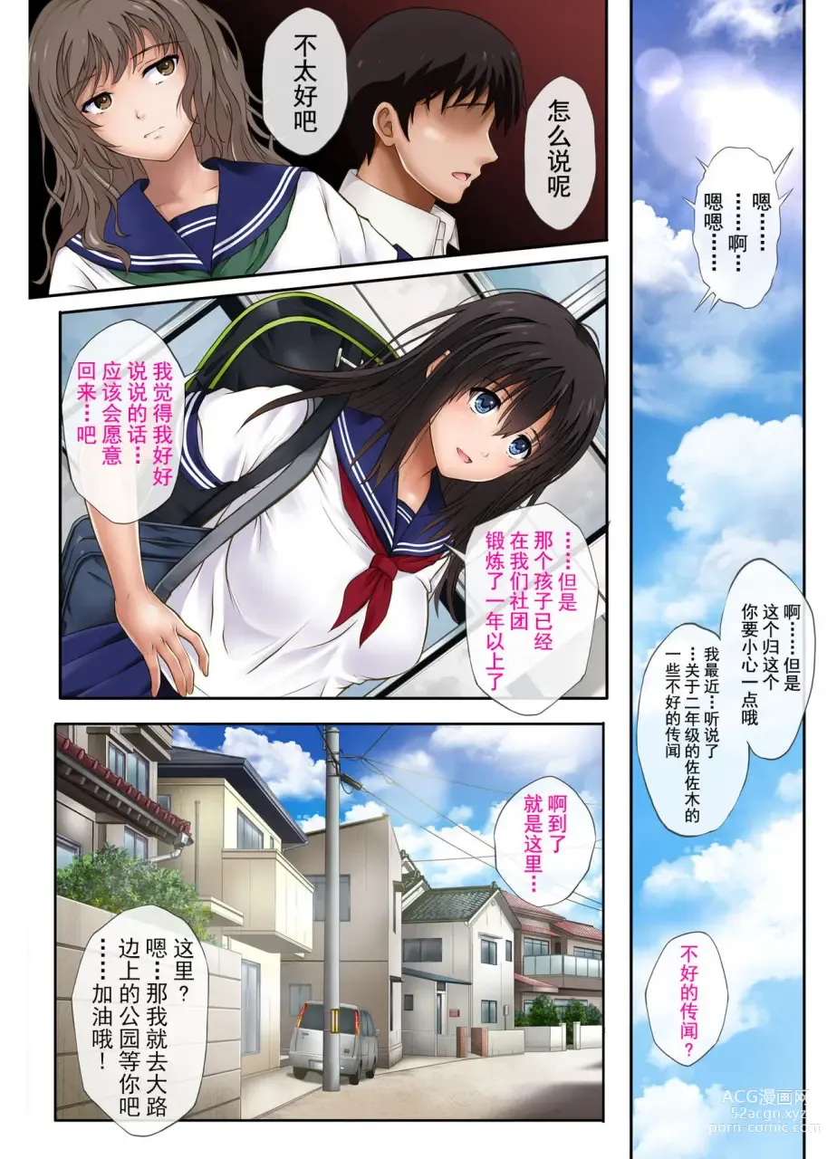 Page 8 of manga Midare Uchi 1-3