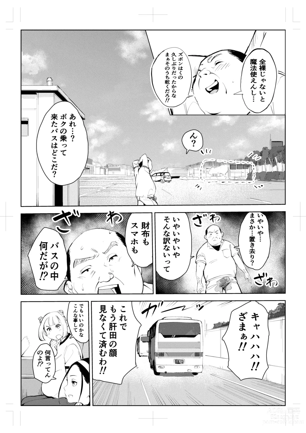 Page 13 of doujinshi 40-sai no Mahoutsukai 4