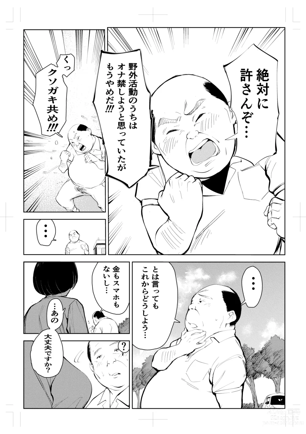 Page 15 of doujinshi 40-sai no Mahoutsukai 4