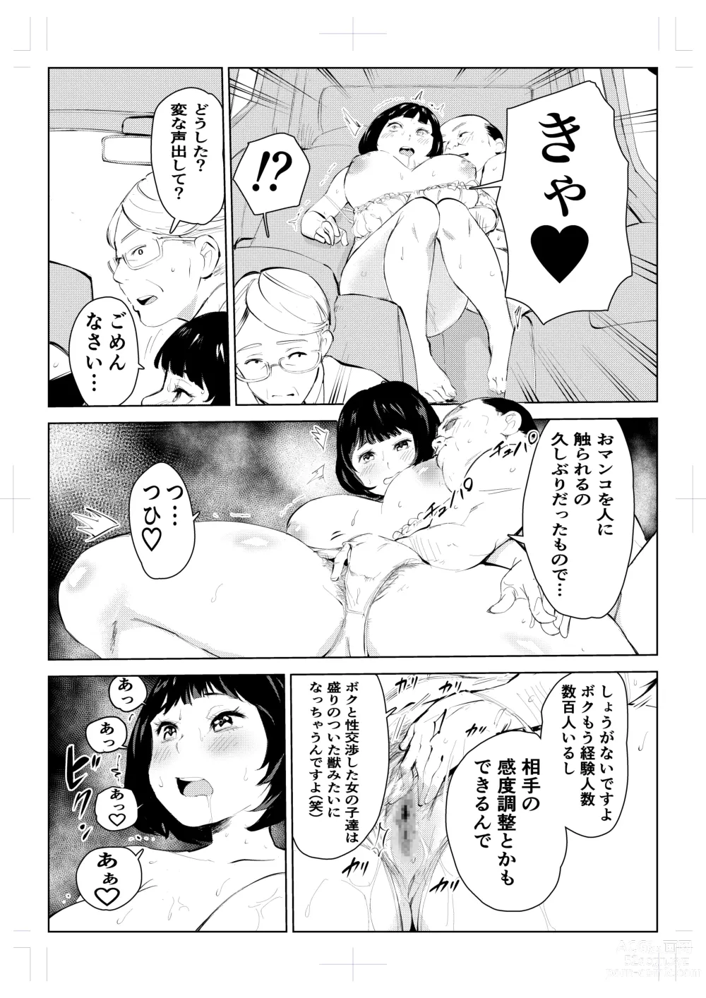 Page 20 of doujinshi 40-sai no Mahoutsukai 4