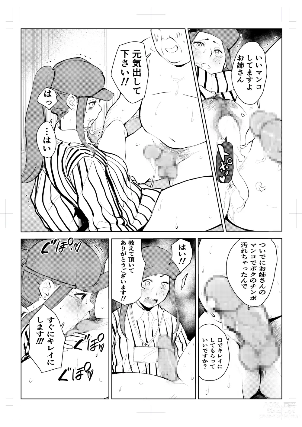 Page 63 of doujinshi 40-sai no Mahoutsukai 4