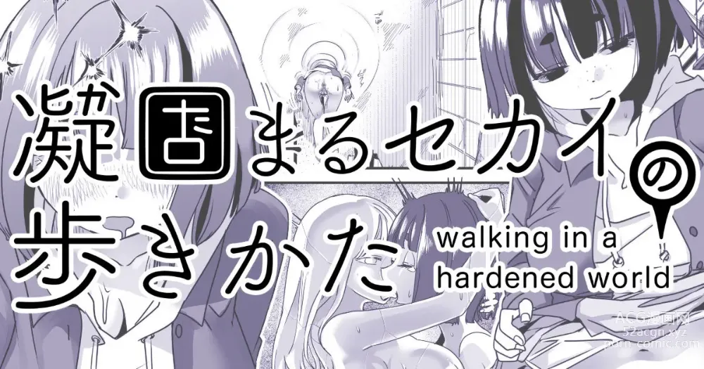 Page 1 of doujinshi Katamaru Sekai no Arukikata - walking in a hardened world #5