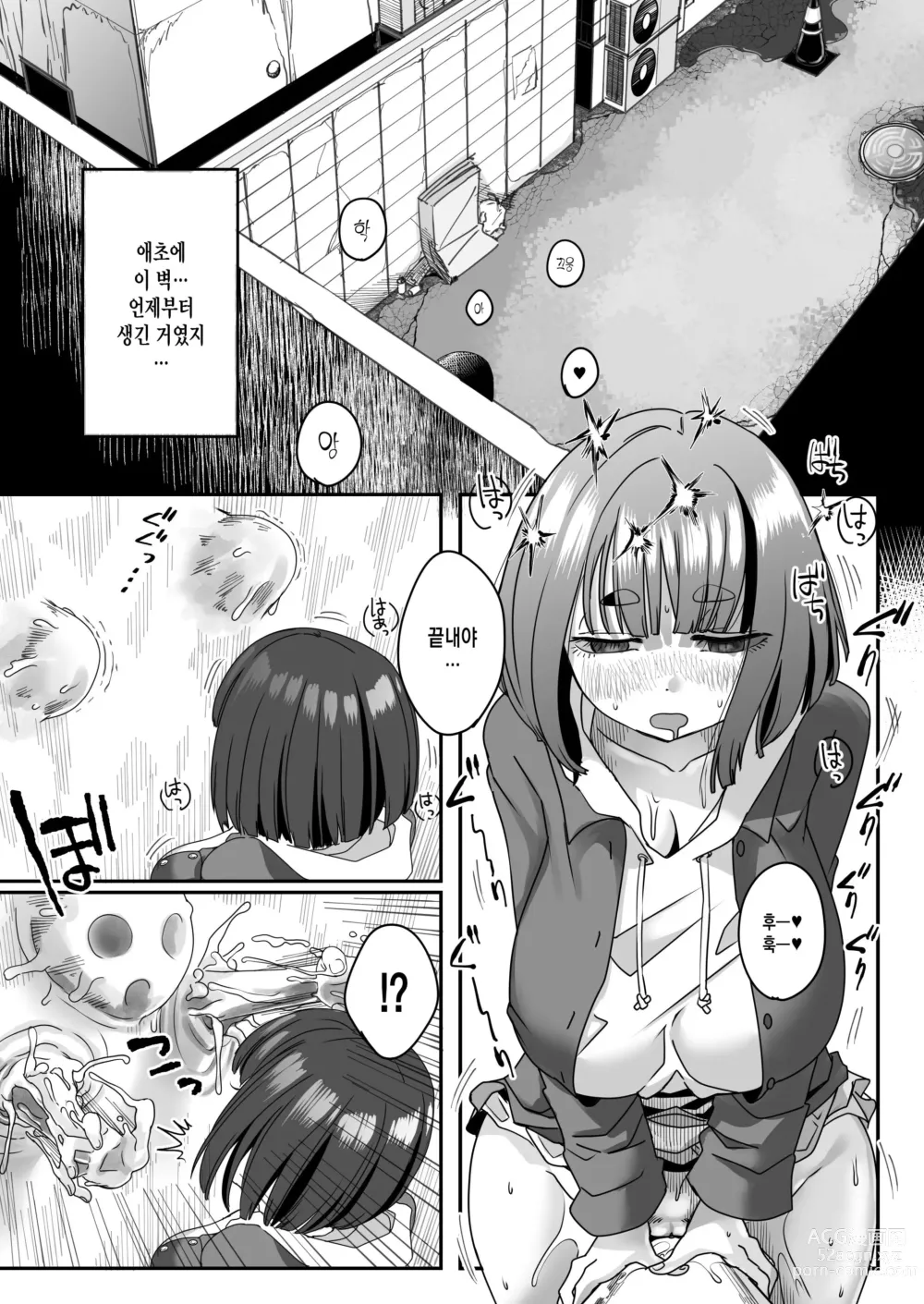 Page 6 of doujinshi Katamaru Sekai no Arukikata - walking in a hardened world #5