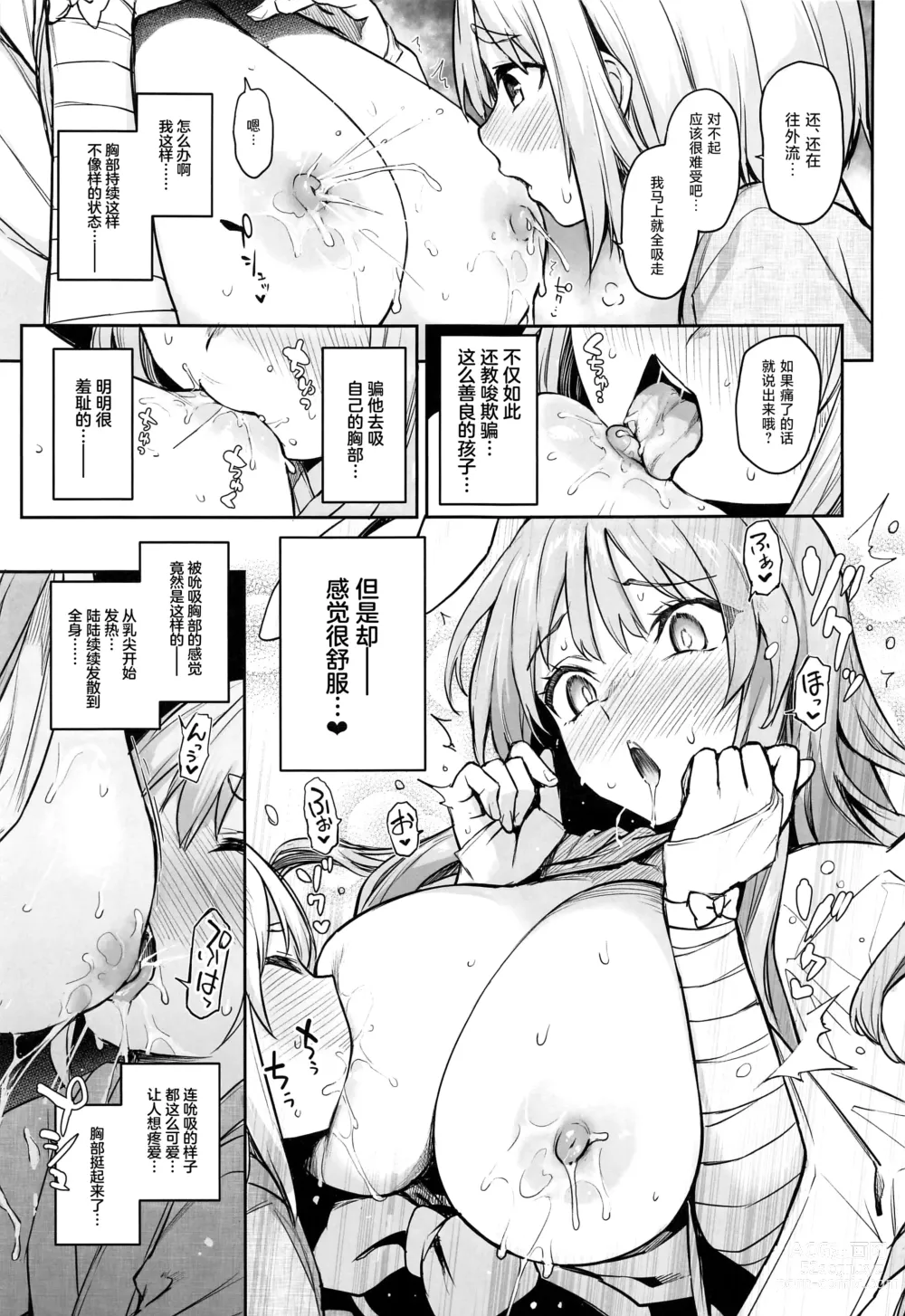 Page 11 of doujinshi Udonge no Miruku Obadosu