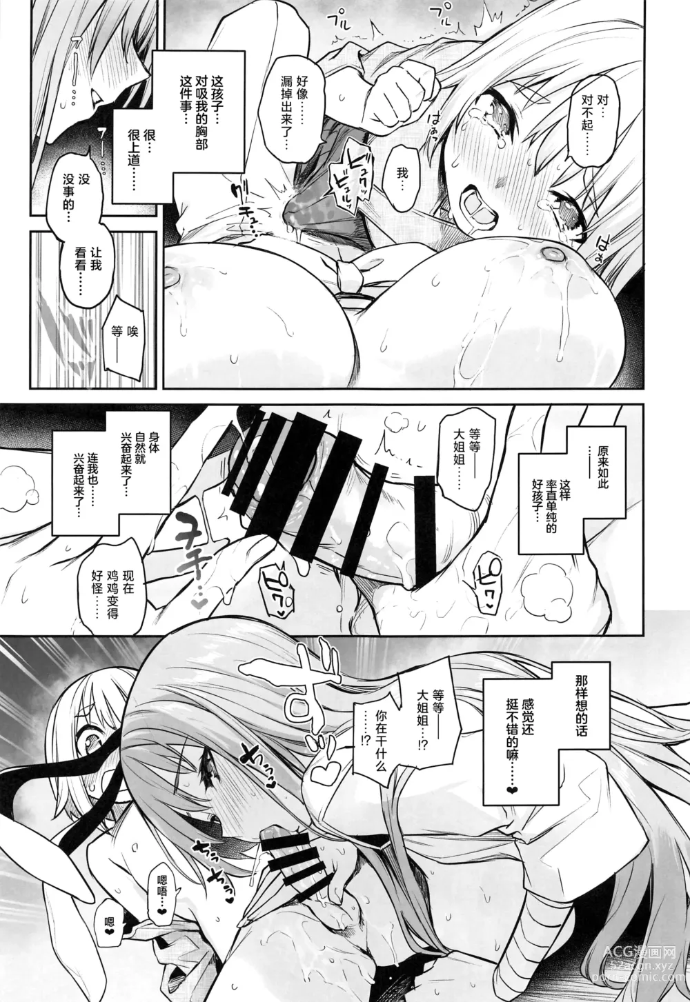 Page 13 of doujinshi Udonge no Miruku Obadosu