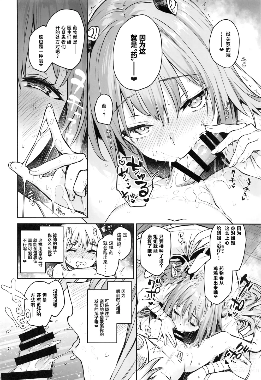 Page 14 of doujinshi Udonge no Miruku Obadosu