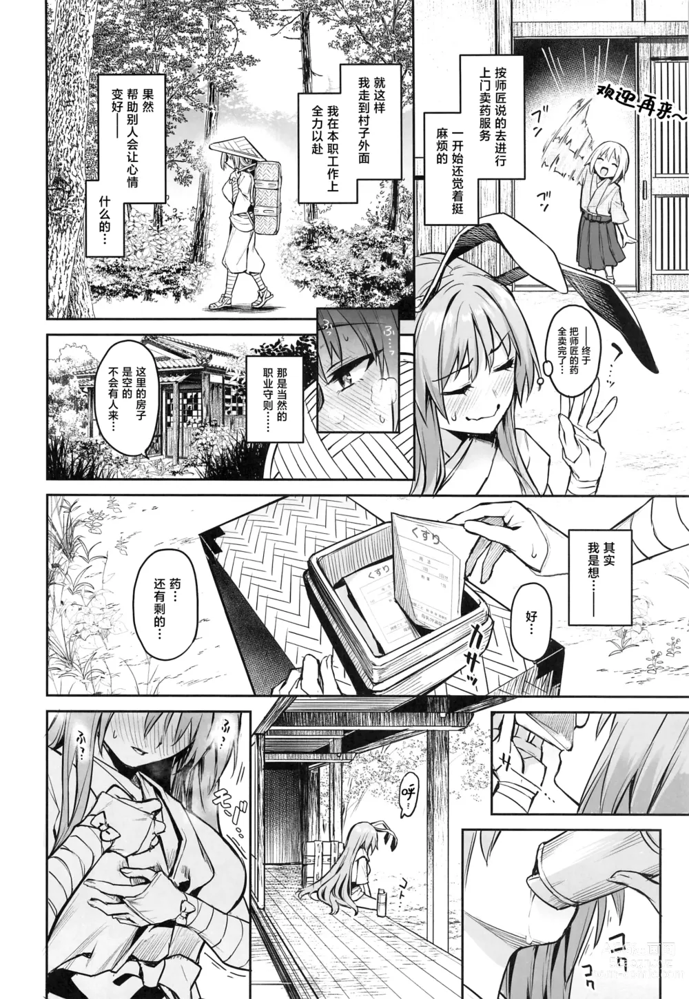 Page 4 of doujinshi Udonge no Miruku Obadosu