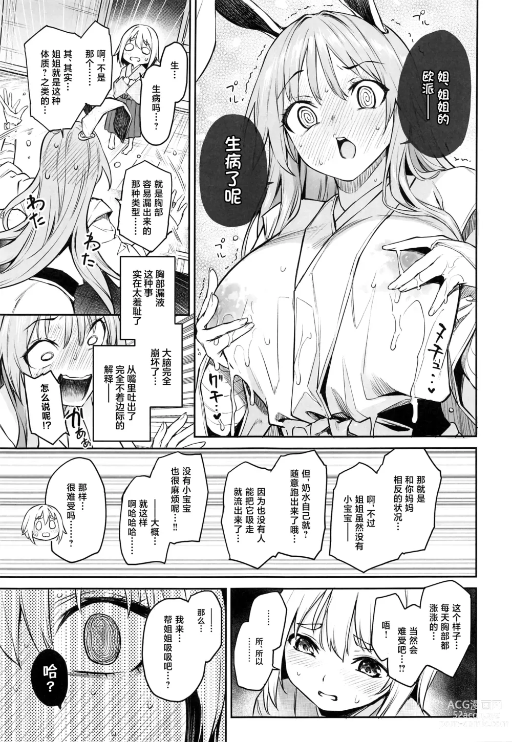 Page 9 of doujinshi Udonge no Miruku Obadosu