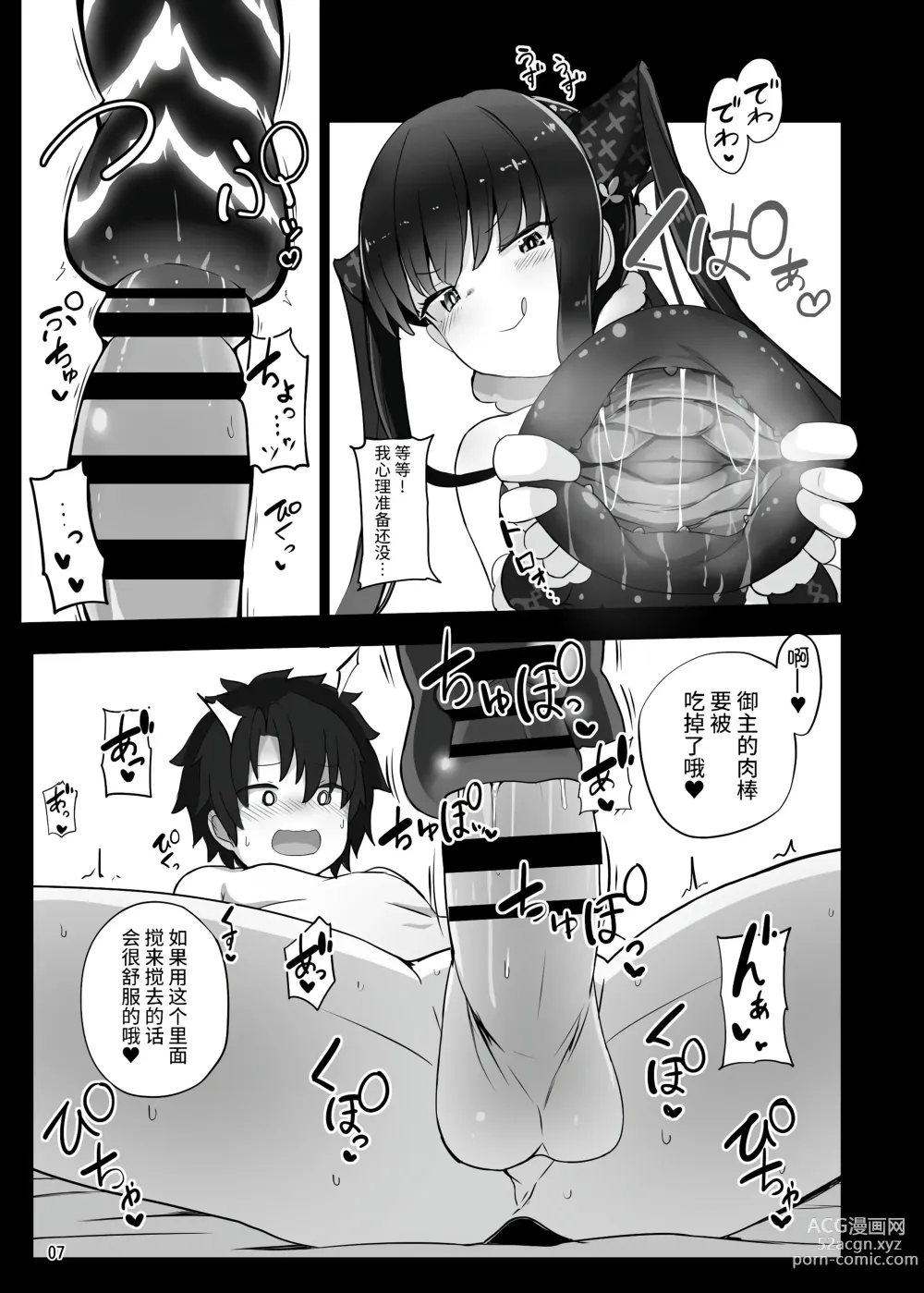Page 6 of doujinshi Osananajimi no(?) Youkihi-chan to Shikotama Love Ecchi Suru Hon