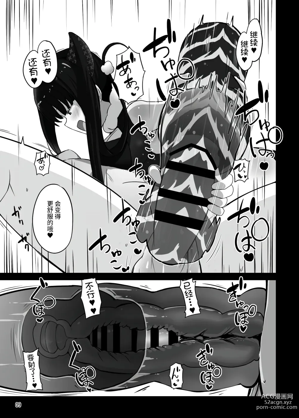 Page 8 of doujinshi Osananajimi no(?) Youkihi-chan to Shikotama Love Ecchi Suru Hon