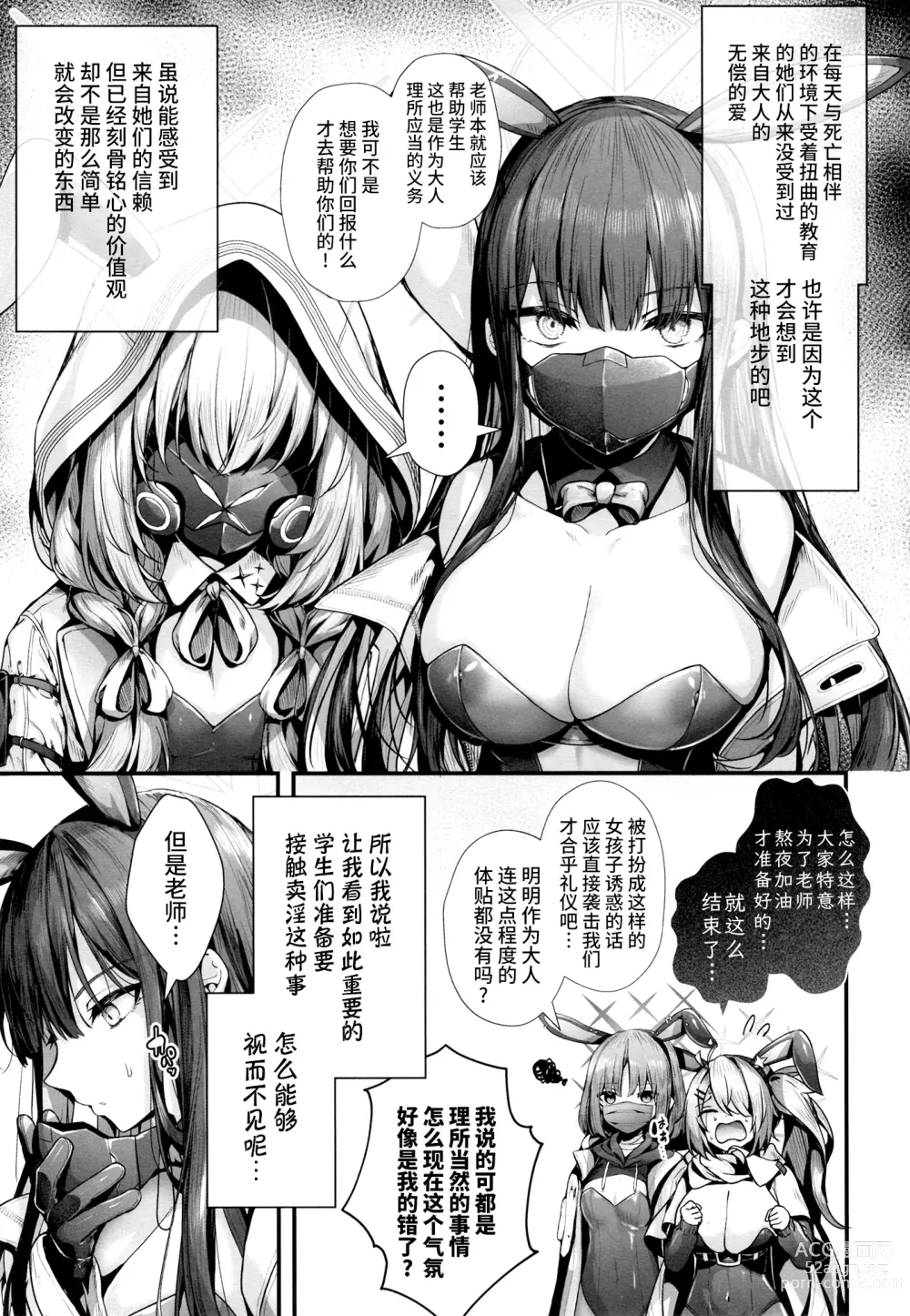 Page 7 of doujinshi Bunny+