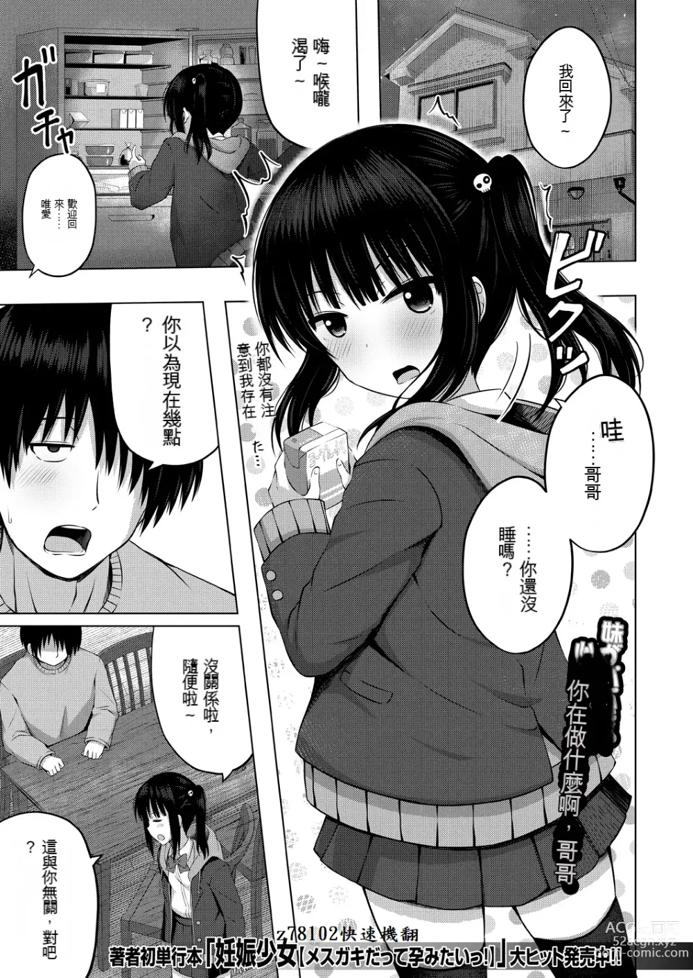 Page 1 of manga Imouto no Papa ni Narimashita