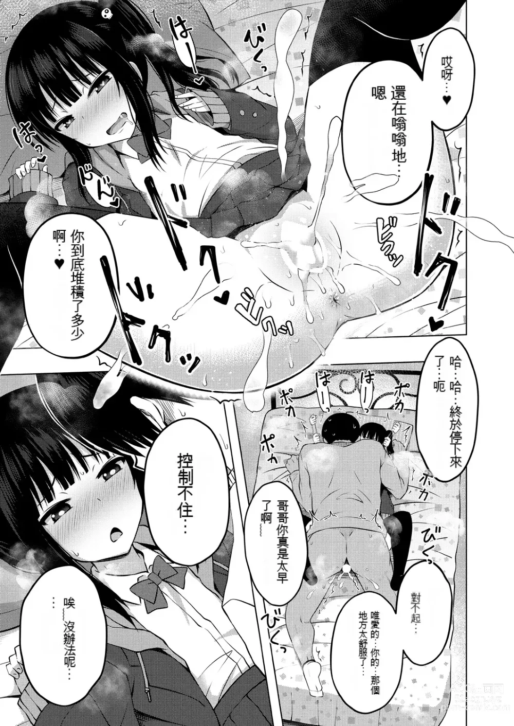 Page 13 of manga Imouto no Papa ni Narimashita