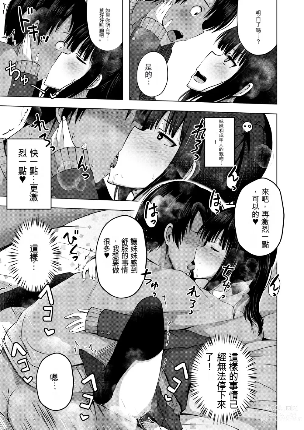 Page 15 of manga Imouto no Papa ni Narimashita