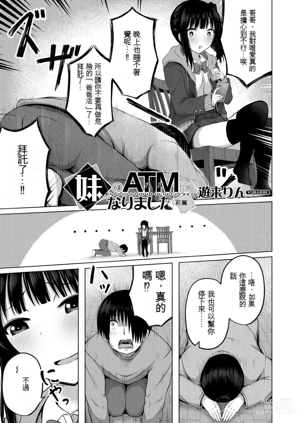 Page 3 of manga Imouto no Papa ni Narimashita