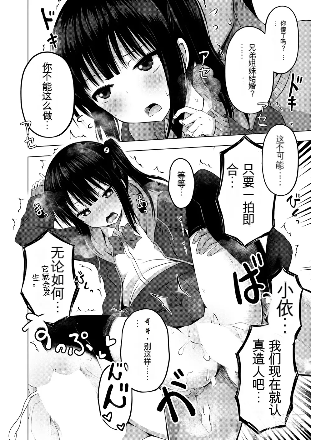 Page 23 of manga Imouto no Papa ni Narimashita