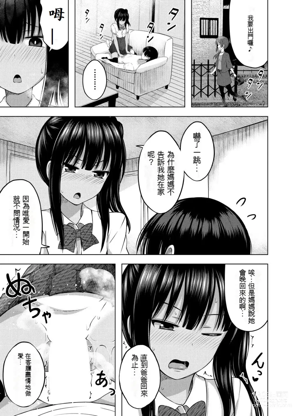 Page 40 of manga Imouto no Papa ni Narimashita