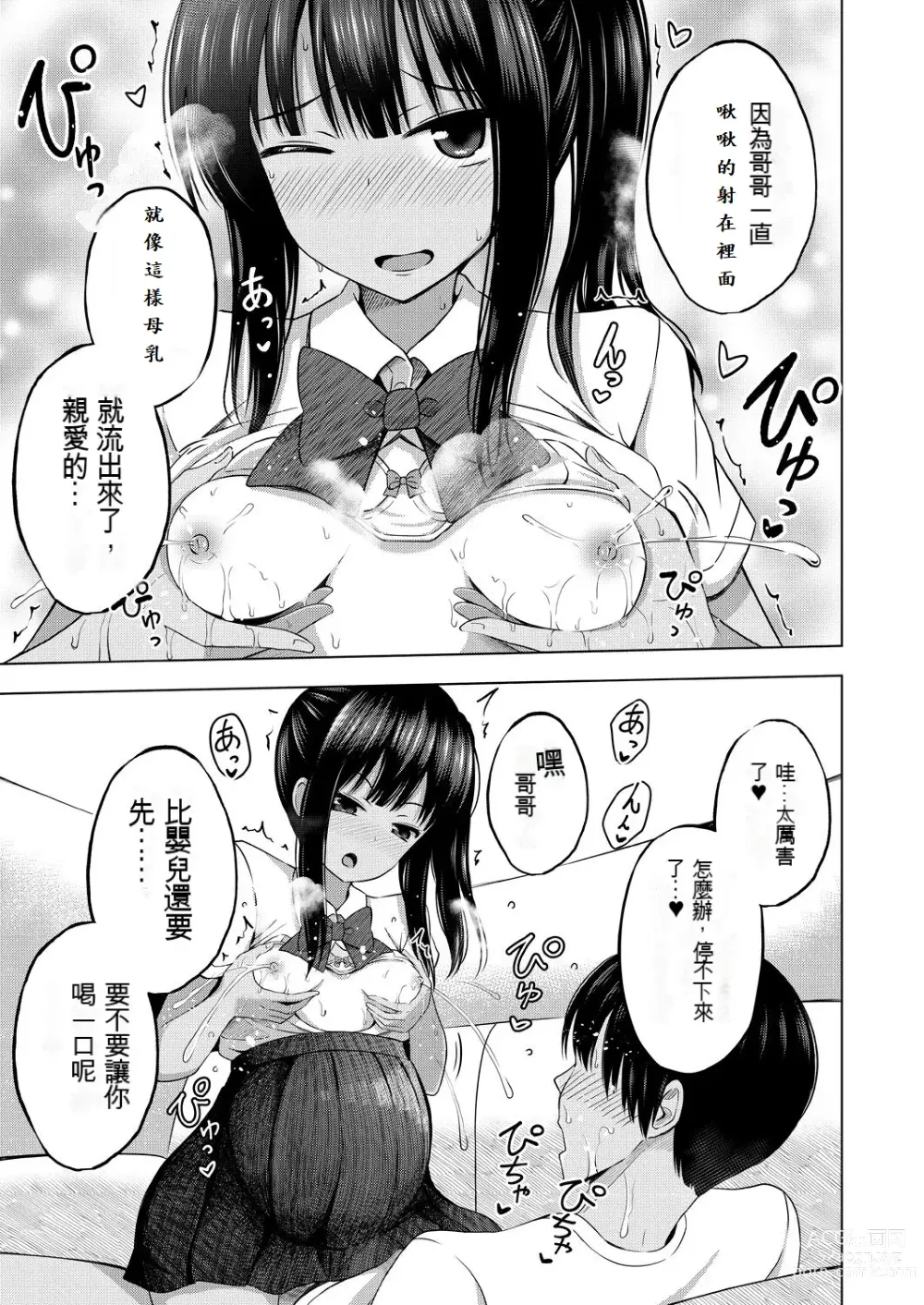 Page 46 of manga Imouto no Papa ni Narimashita