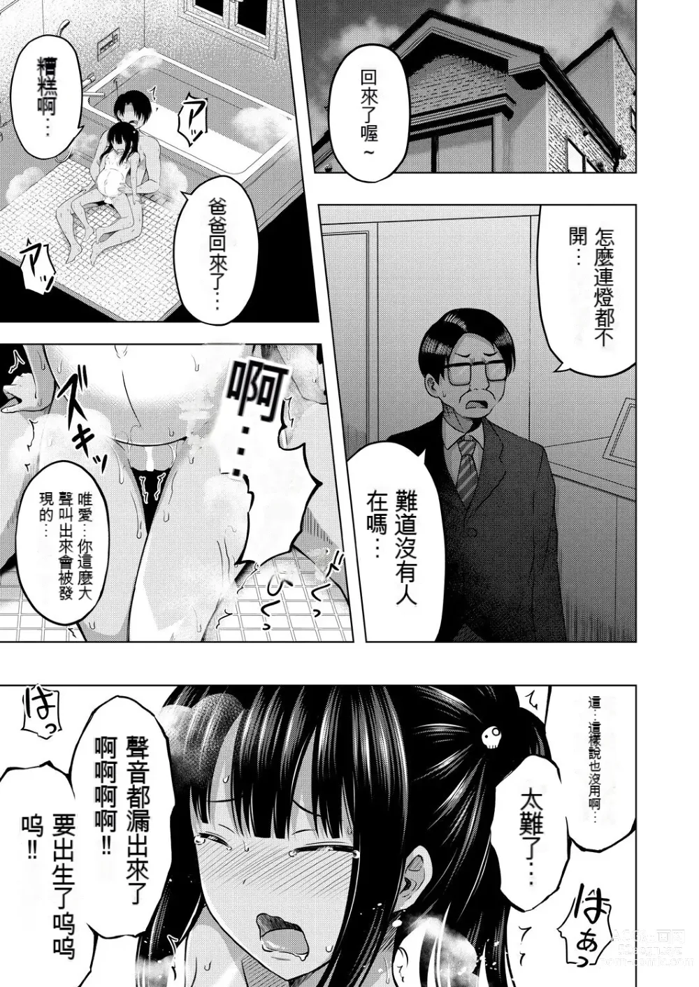 Page 56 of manga Imouto no Papa ni Narimashita