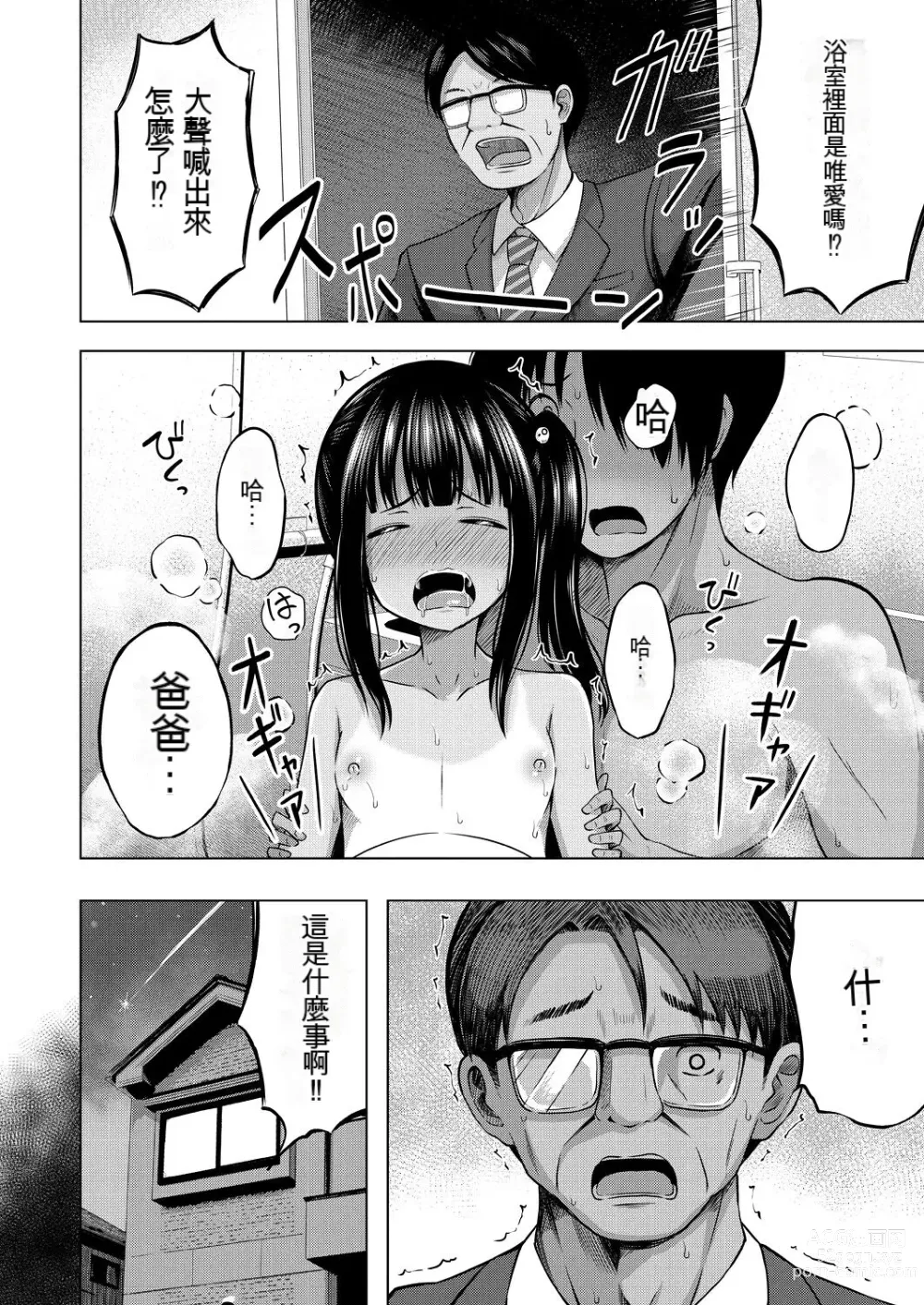 Page 57 of manga Imouto no Papa ni Narimashita