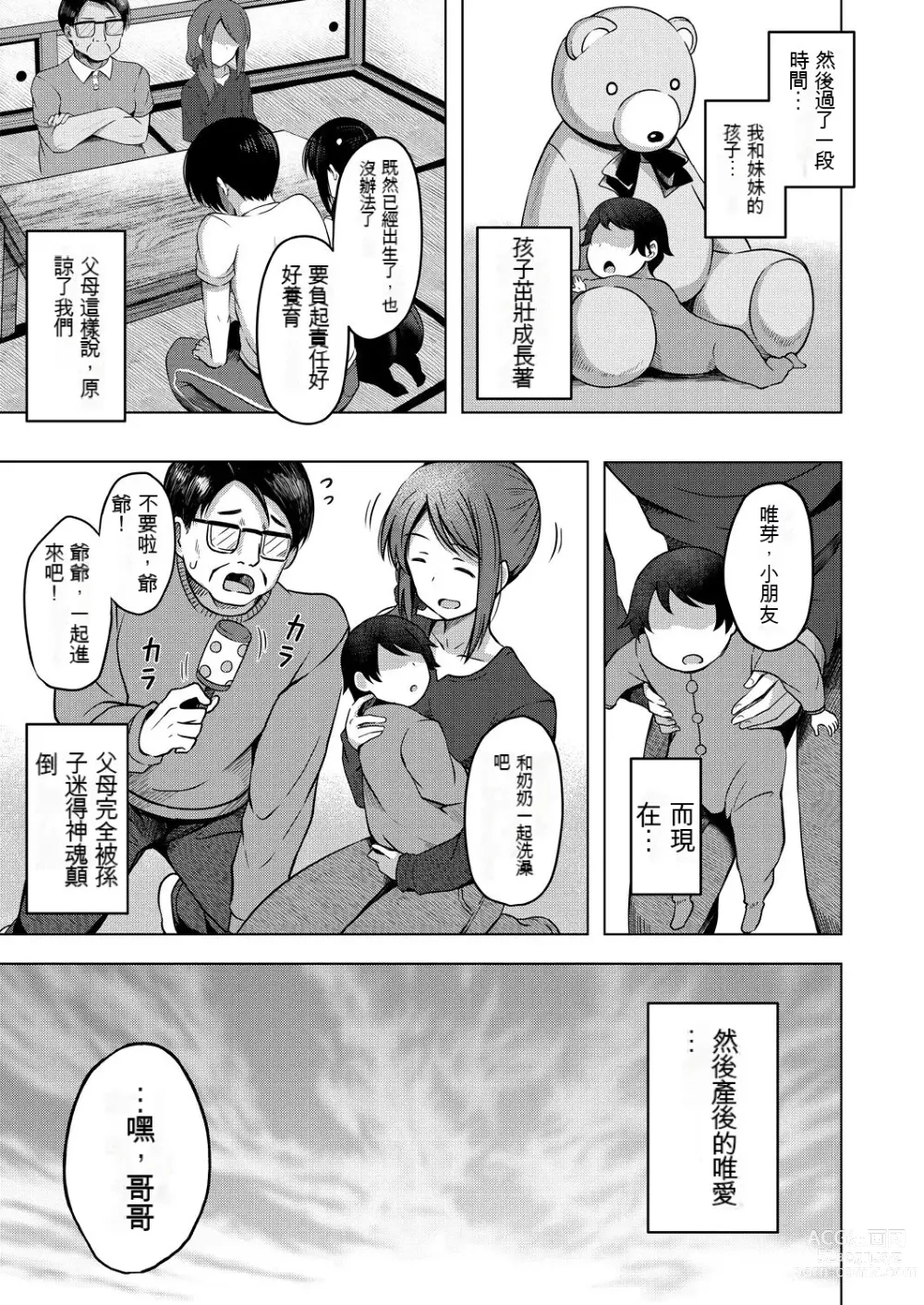 Page 58 of manga Imouto no Papa ni Narimashita