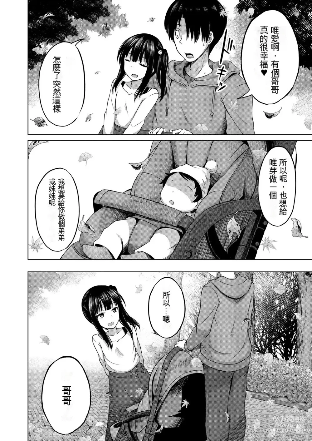 Page 59 of manga Imouto no Papa ni Narimashita