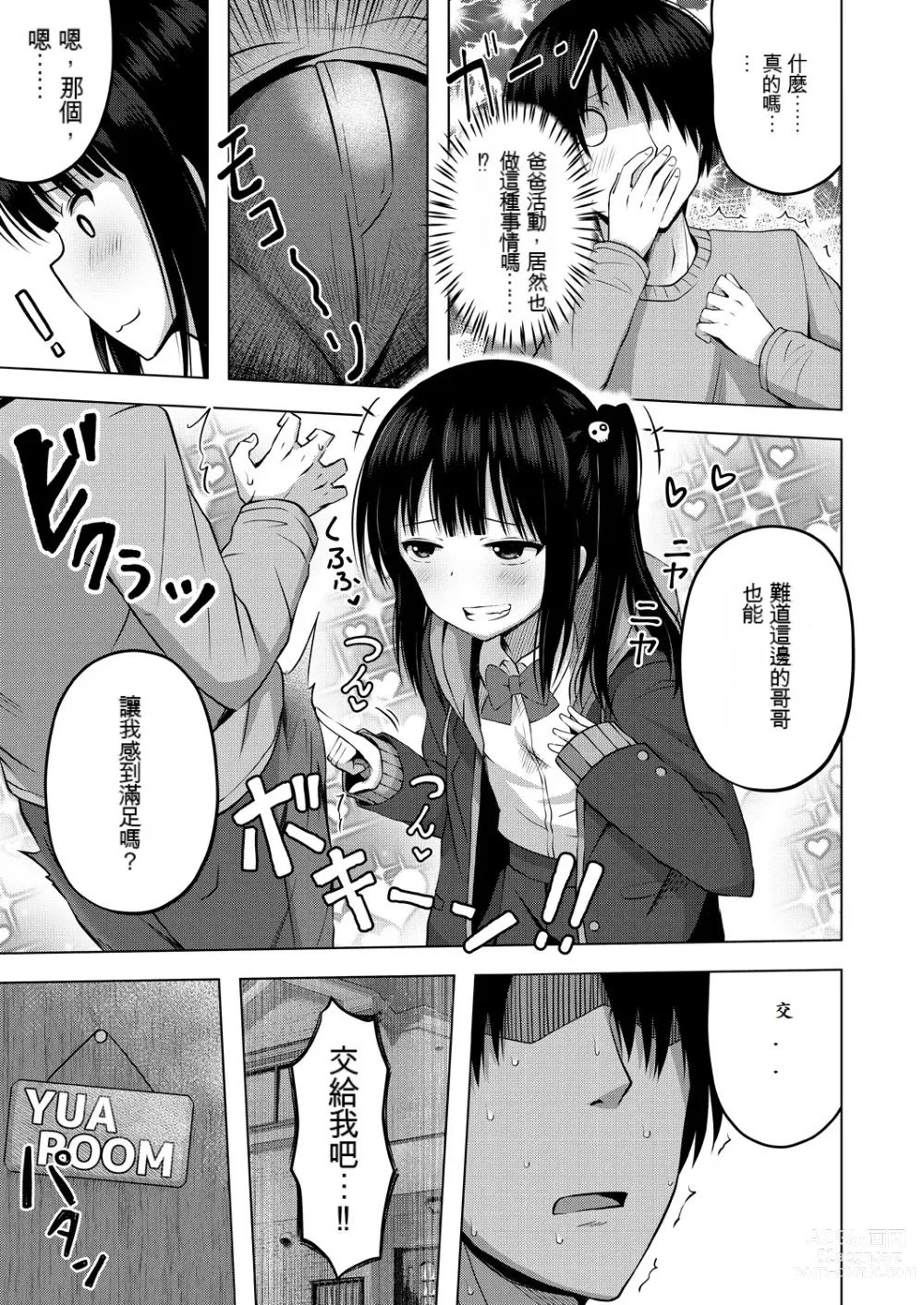 Page 7 of manga Imouto no Papa ni Narimashita