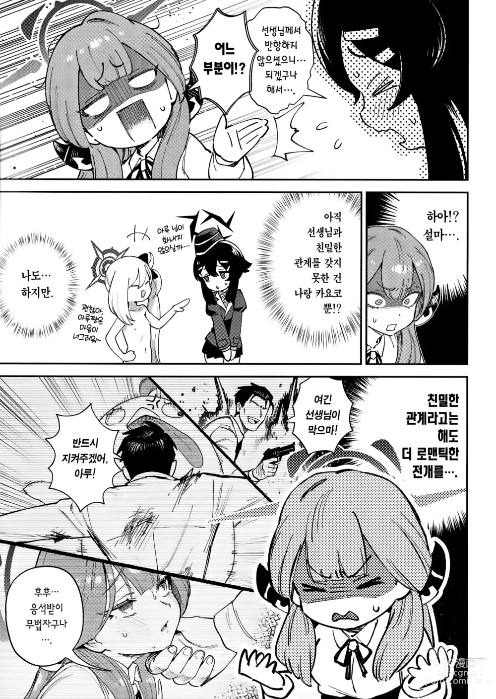 Page 11 of doujinshi 선생과 학생 사이가 이렇게나 개방적인 거였어!?