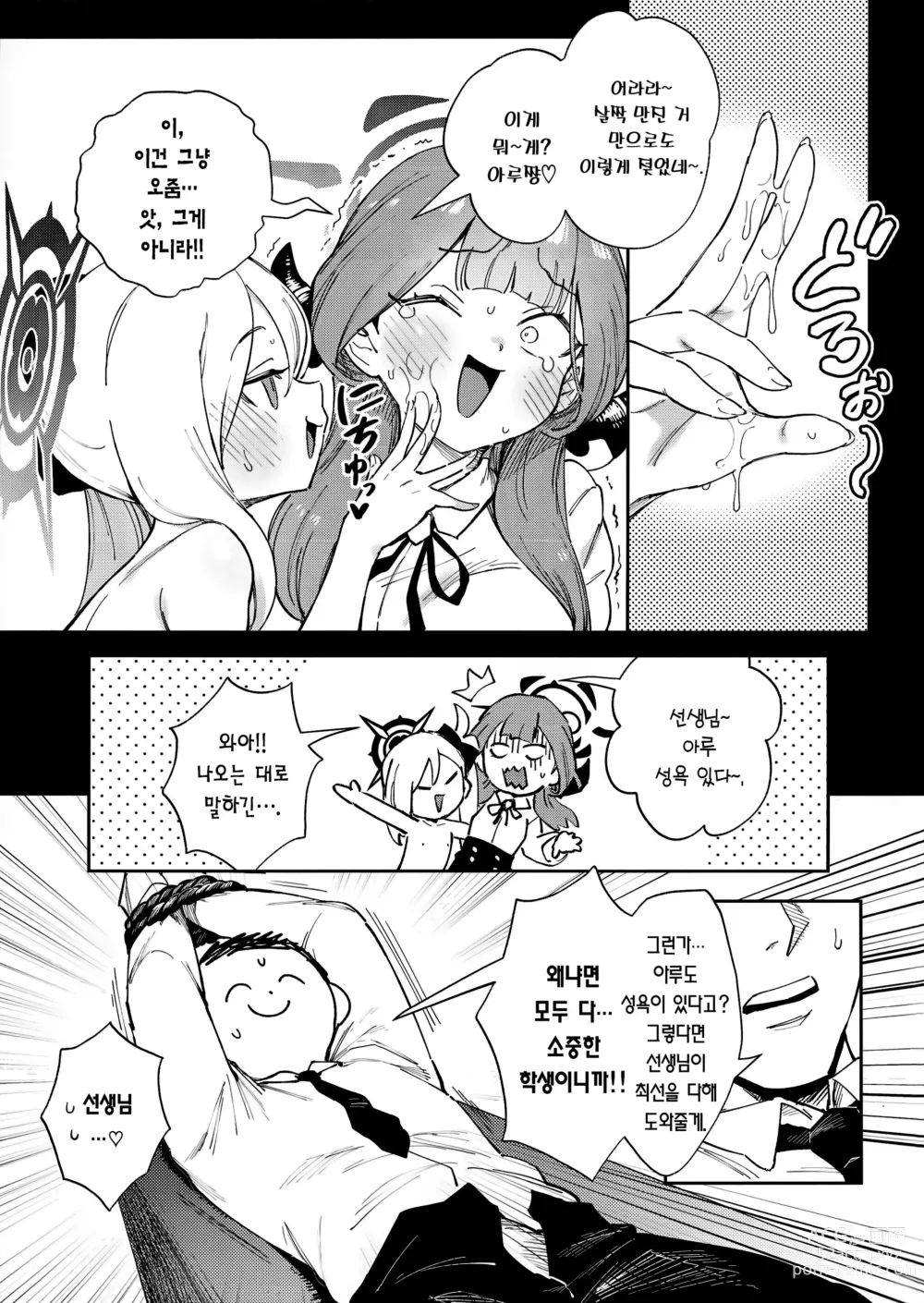 Page 13 of doujinshi 선생과 학생 사이가 이렇게나 개방적인 거였어!?