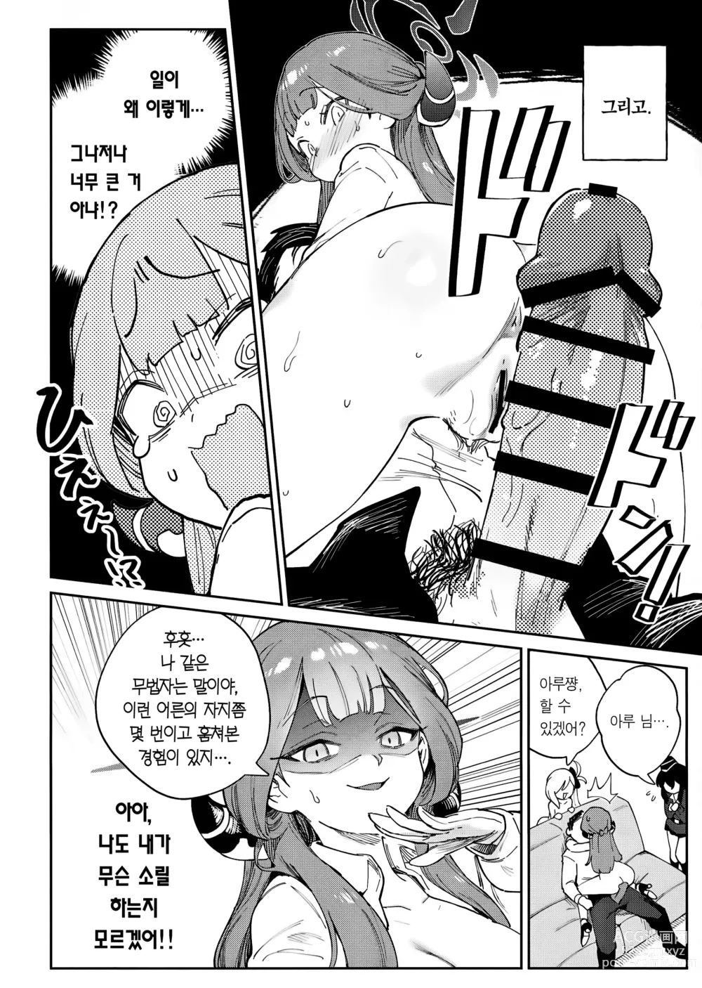 Page 14 of doujinshi 선생과 학생 사이가 이렇게나 개방적인 거였어!?