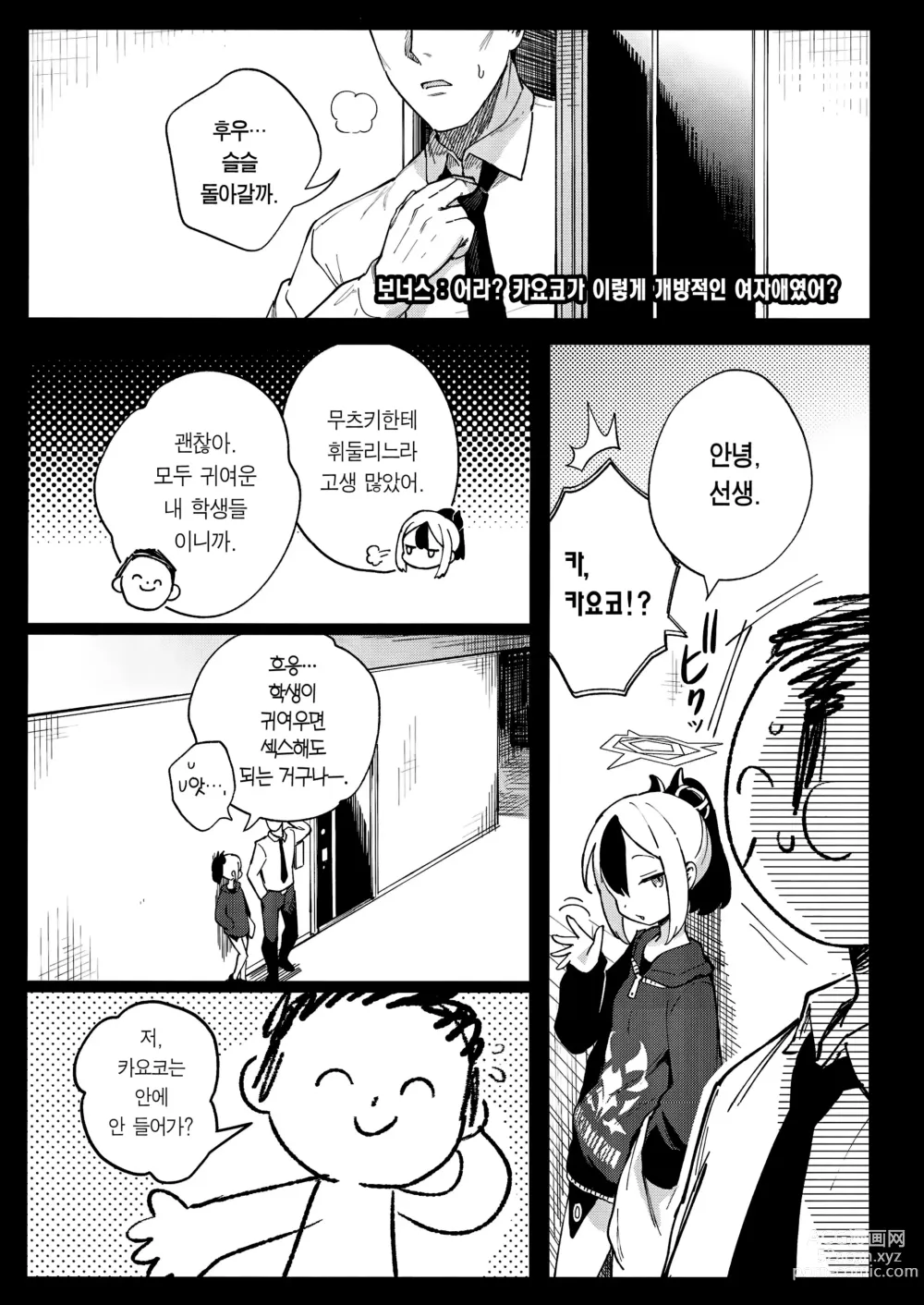 Page 26 of doujinshi 선생과 학생 사이가 이렇게나 개방적인 거였어!?