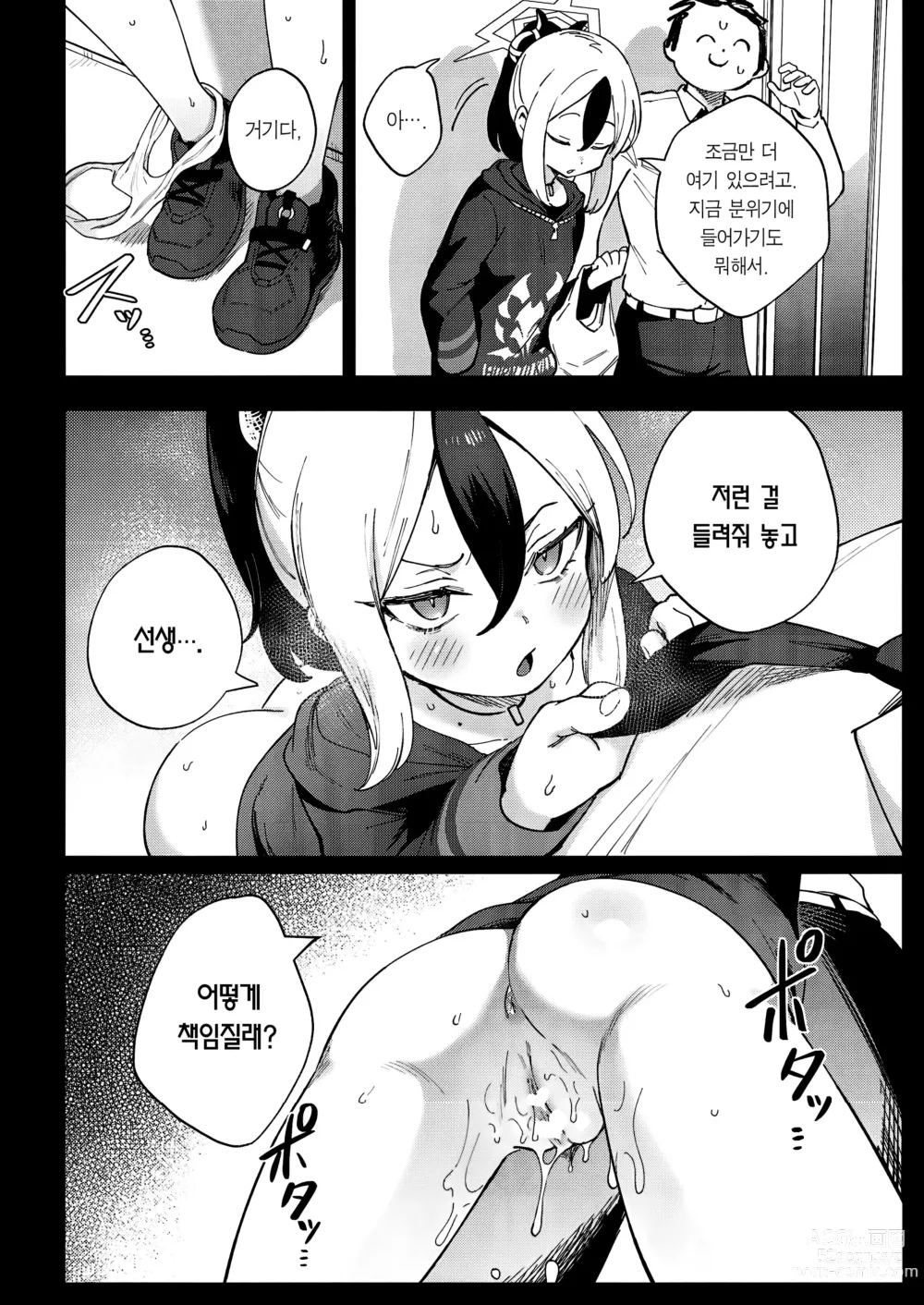 Page 27 of doujinshi 선생과 학생 사이가 이렇게나 개방적인 거였어!?