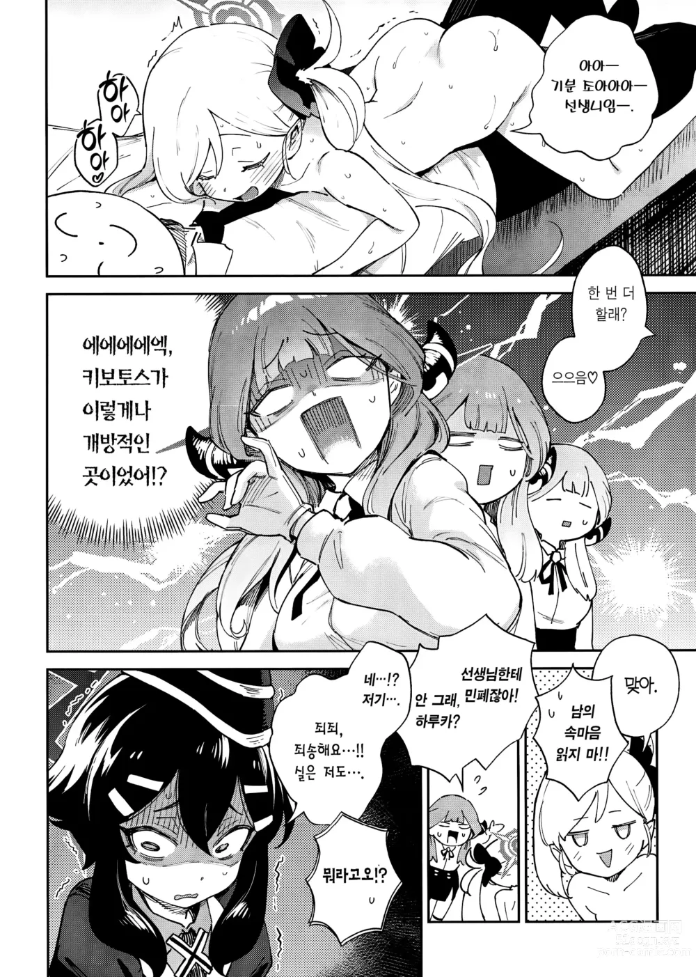 Page 6 of doujinshi 선생과 학생 사이가 이렇게나 개방적인 거였어!?