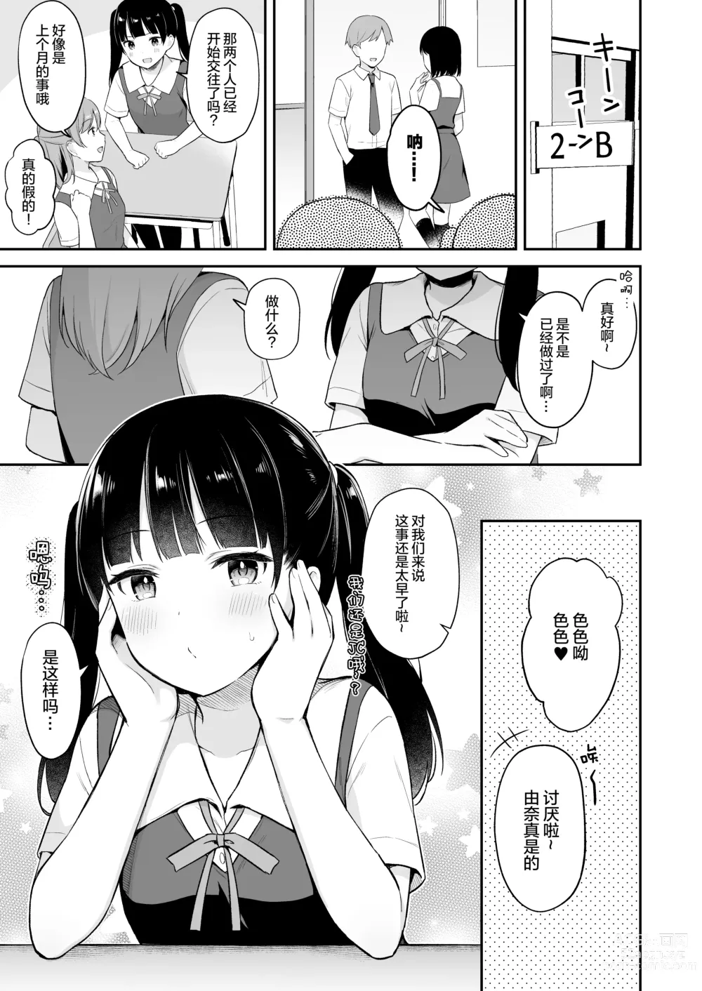 Page 3 of doujinshi Neteru Onii-chan no Are o Kariru Hanashi