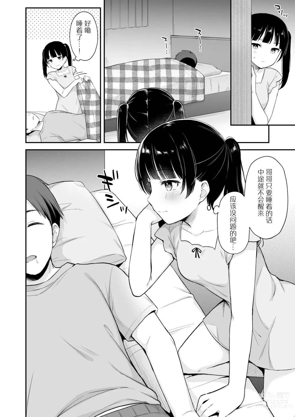 Page 6 of doujinshi Neteru Onii-chan no Are o Kariru Hanashi