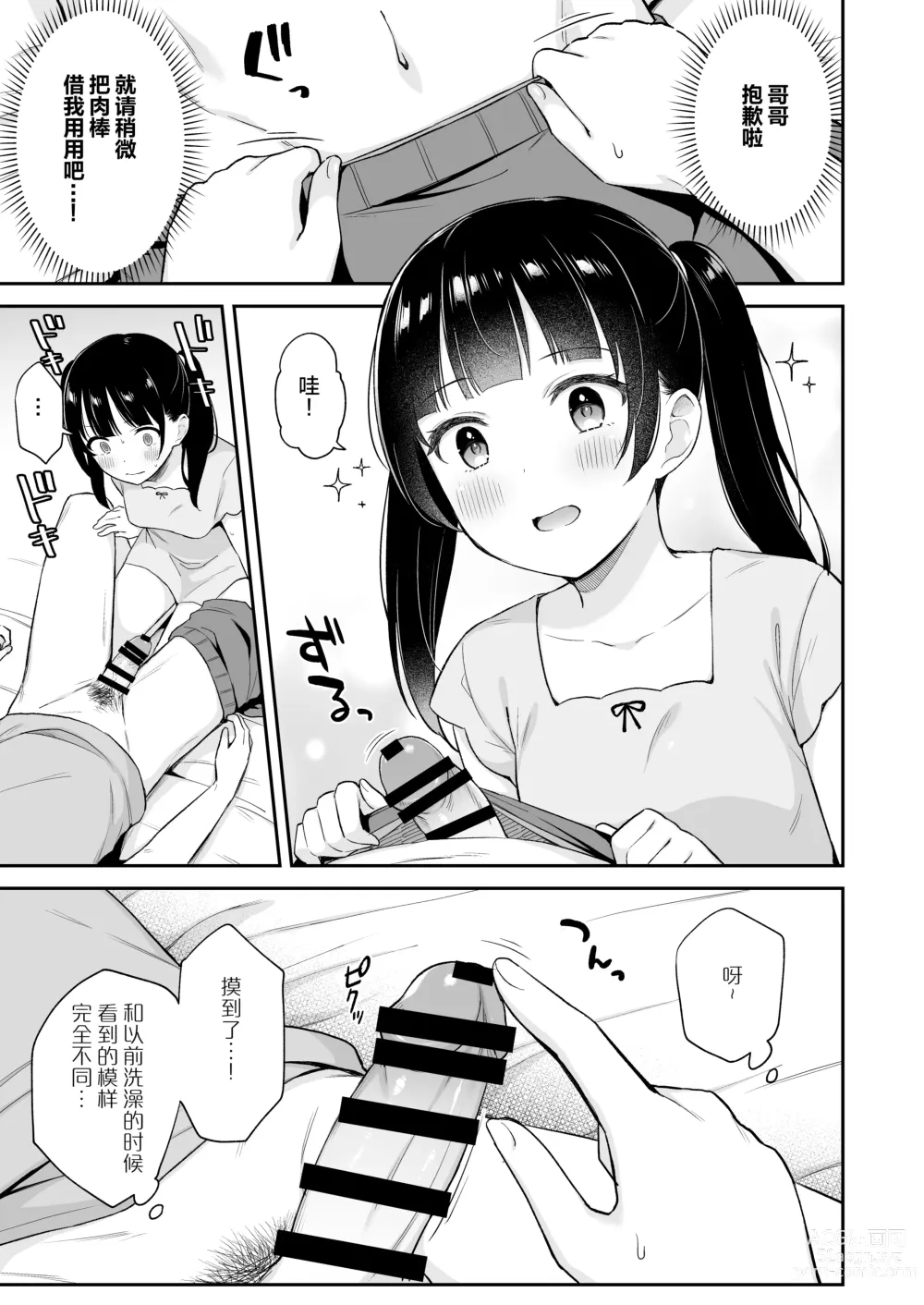 Page 7 of doujinshi Neteru Onii-chan no Are o Kariru Hanashi