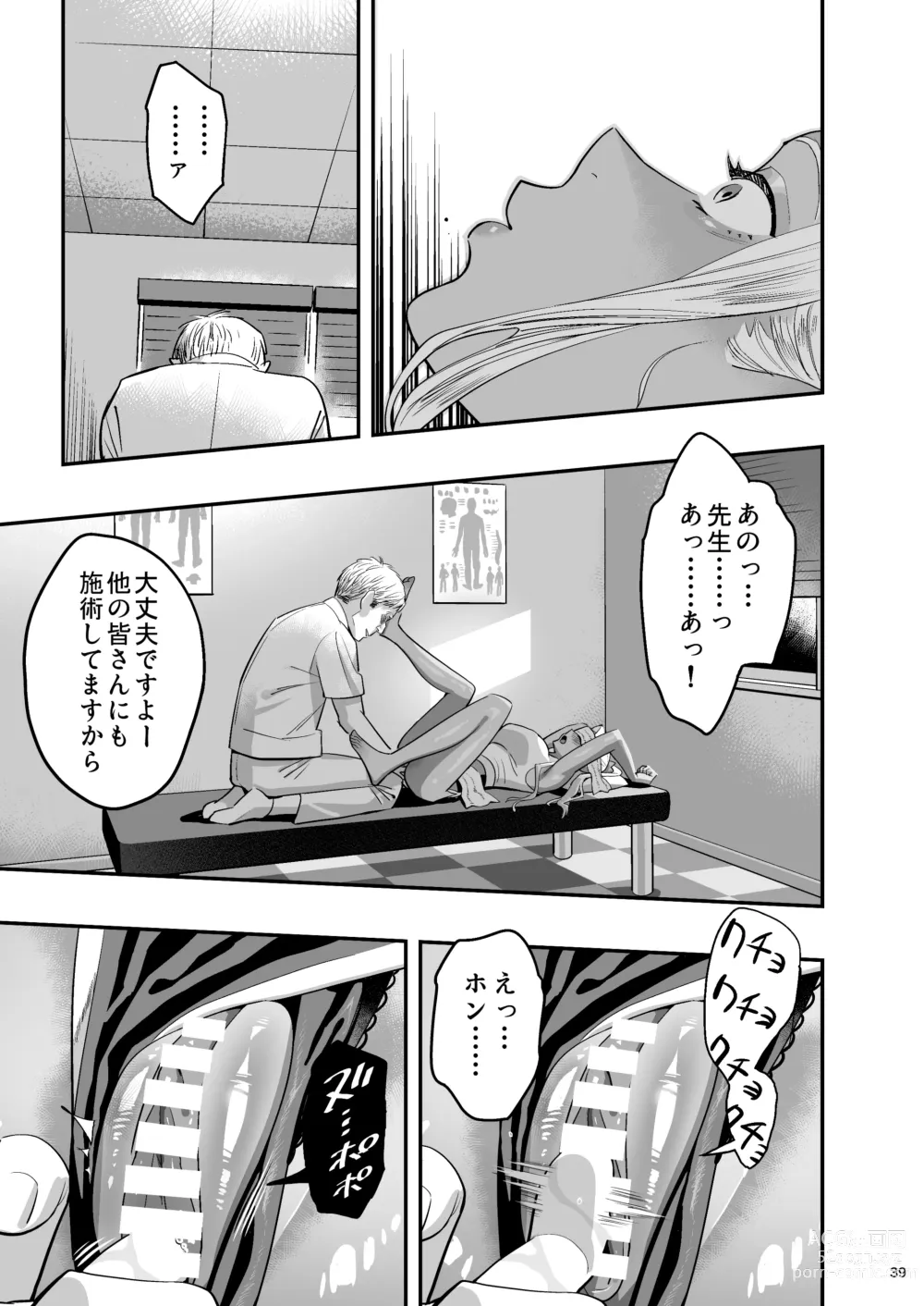 Page 38 of doujinshi Watashi ga Saki ni Suki datta no ni Seitai.