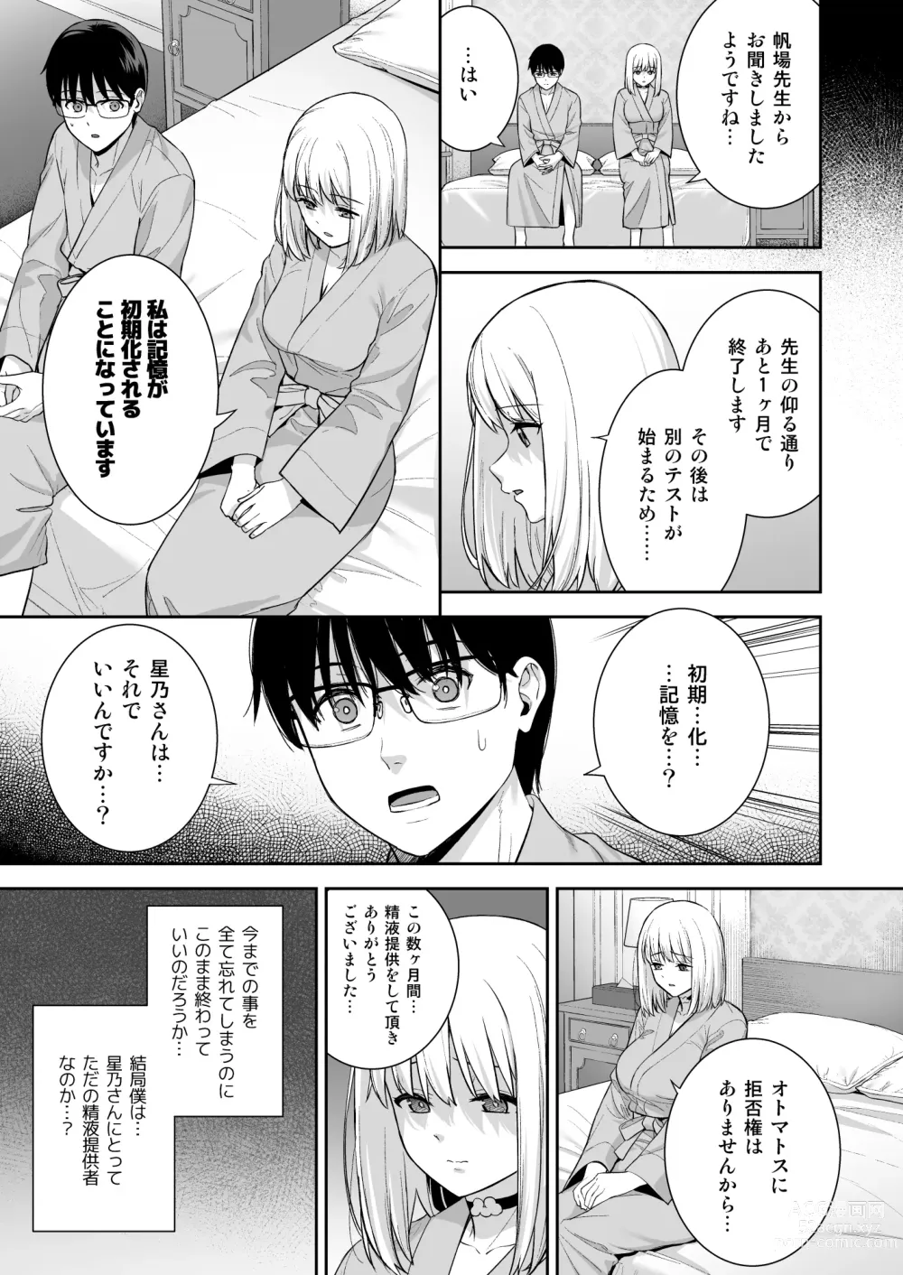 Page 40 of doujinshi Kanojo wa Boku no Taieki de Ugoiteiru Phase. 05