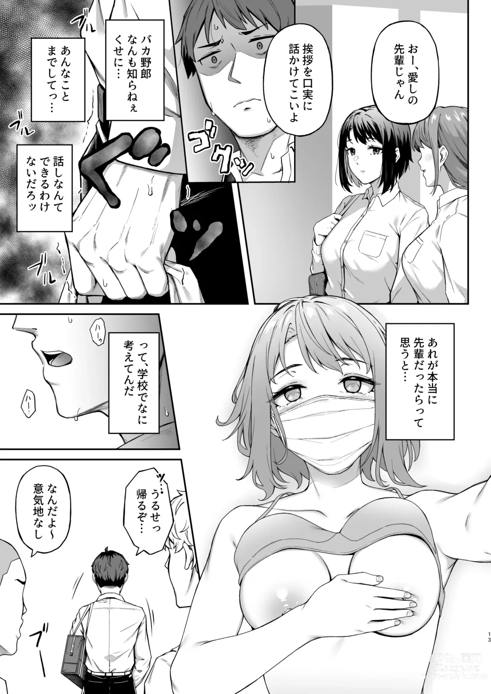 Page 12 of doujinshi Tada Kanashii Furi o Suru