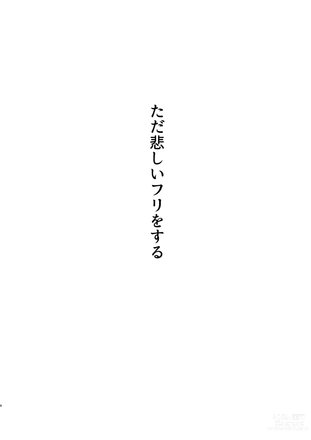 Page 3 of doujinshi Tada Kanashii Furi o Suru