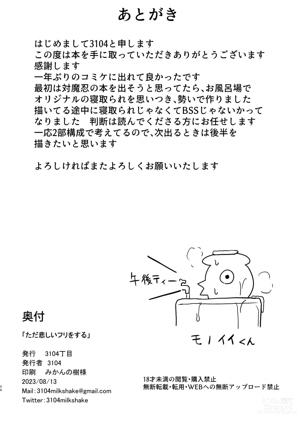 Page 33 of doujinshi Tada Kanashii Furi o Suru