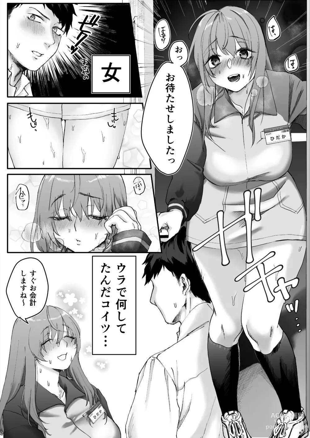 Page 5 of doujinshi Beit-chan wa Gaman Dekinai.