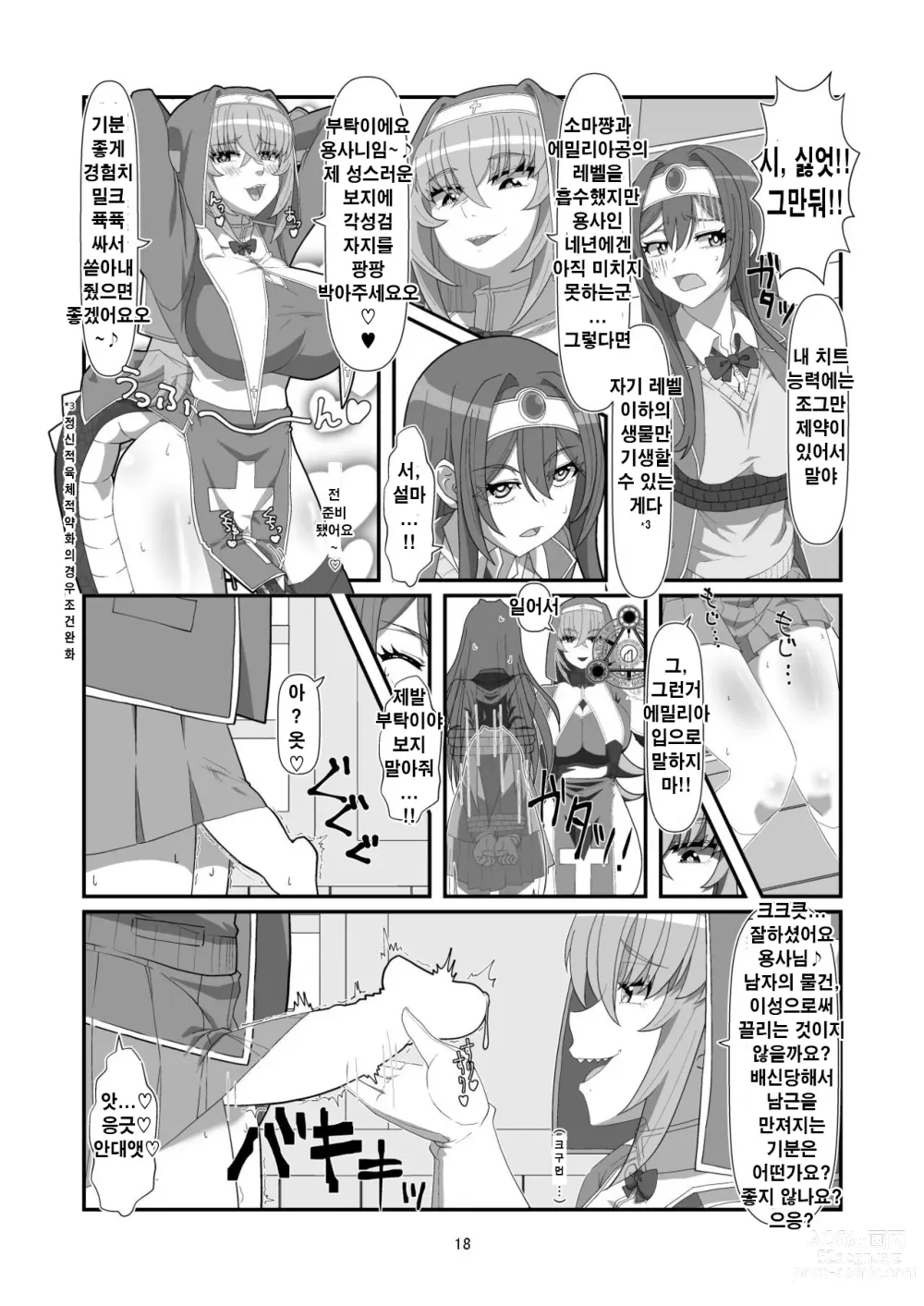 Page 17 of doujinshi 도마뱀의 꼬리