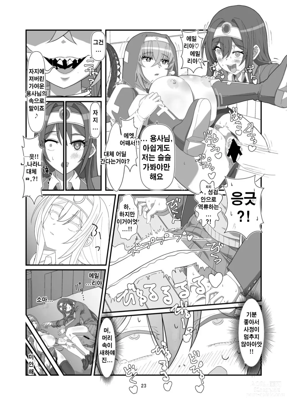 Page 22 of doujinshi 도마뱀의 꼬리