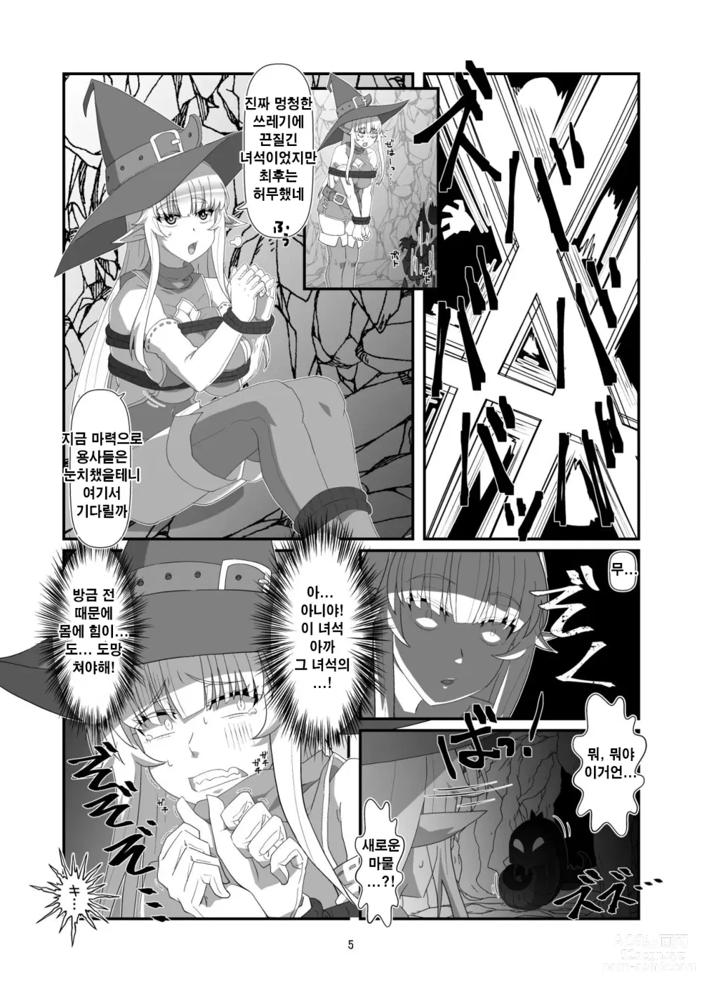 Page 4 of doujinshi 도마뱀의 꼬리