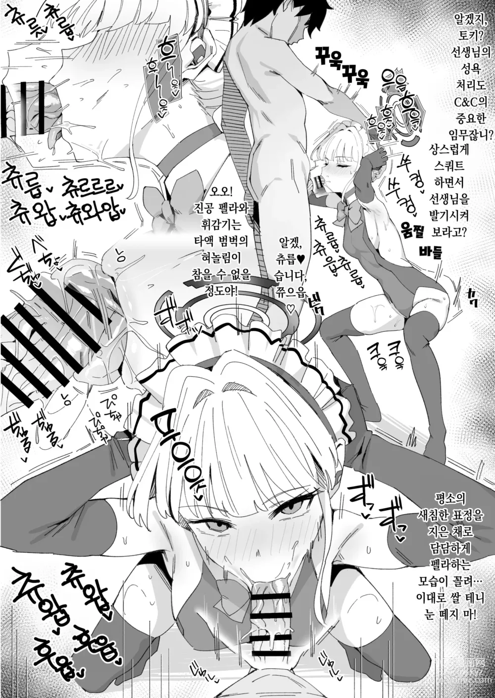 Page 3 of doujinshi 토키가 봉사해주는 만화